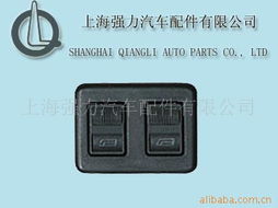 上海强力汽车配件组合开关产品列表